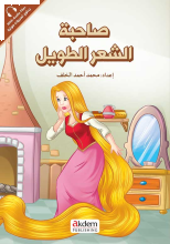 El- Emirat - Rapunzel