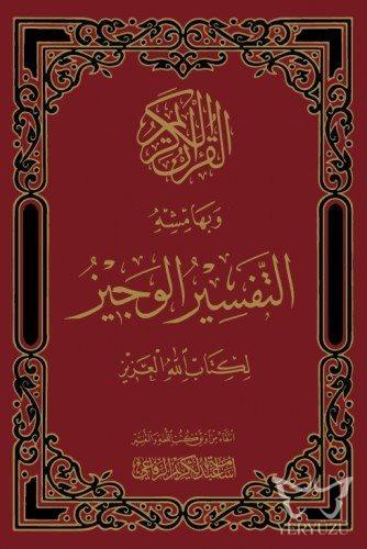 El'tefsir'ül Veciz (Arapça)