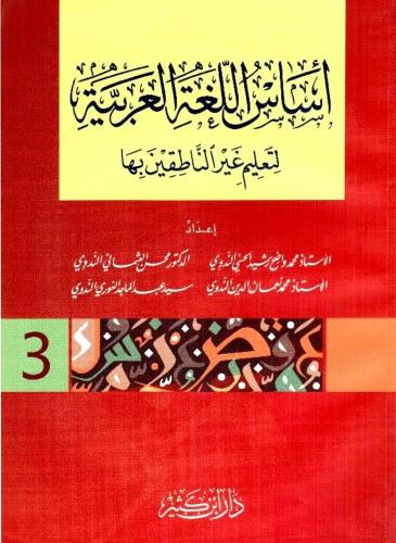 Esasül Lugatil Arabiyye Li Talimi Gayrin Natıkin Biha (3 Cilt Takım)
