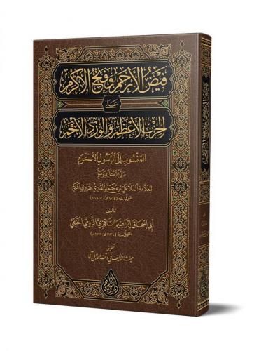 Feyzul Erham ve Fethul Ekram Yeni Dizgi Tahkikli
