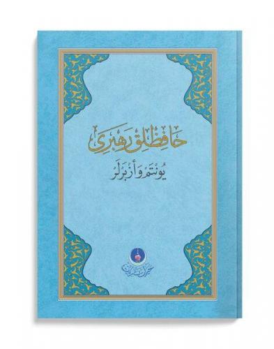 Hafızlık Rehberi (Yöntem ve Ezberler)