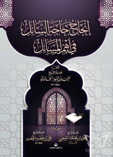 İncâhu Hâceti's Sâil fî Ehemmil Mesâil (Arapça)
