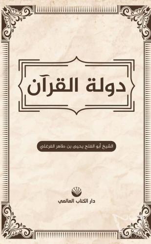 Kur'an Devleti (Arapça)