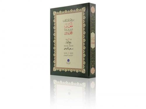 Lem'alar (Gölgeli - Yazı Eseri)