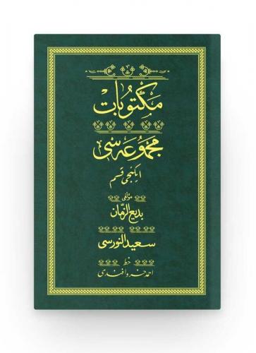 Mektubat 2 - Yeşil (Yazı Eseri Cildi)