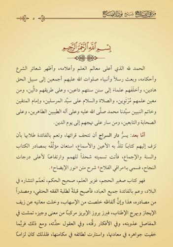 Merakıl Felah Şerhu Nurul İzah Yeni Dizgi