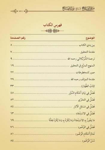 Merakıl Felah Şerhu Nurul İzah Yeni Dizgi