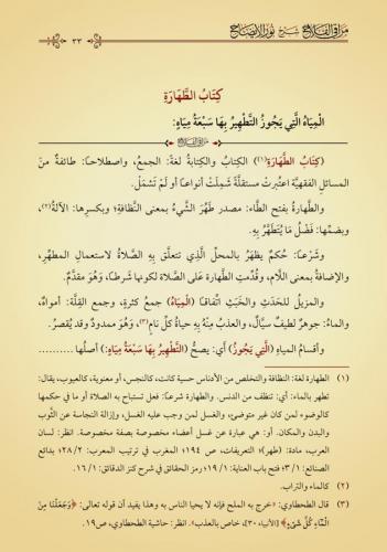Merakıl Felah Şerhu Nurul İzah Yeni Dizgi