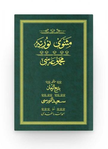Mesnevi-i Nuriye - Yeşil (Yazı Eseri Cildi)