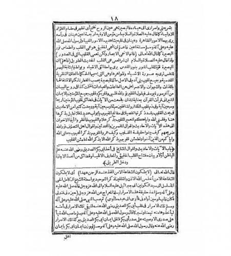 Mefzeul Halaik Ve Menbeul Hakaik Arapça