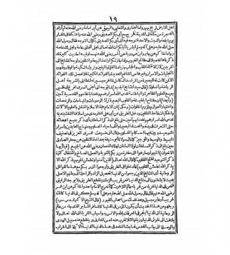 Mefzeul Halaik Ve Menbeul Hakaik Arapça