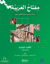 Miftâhu'L- Arabiyye Arapça Öğretim Seti(Okuma Ve Yazma 1)