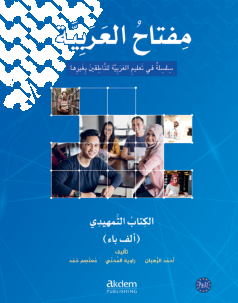 Miftâhu'L- Arabiyye Arapça Öğretim Setin(Giriş Seviyesi) (İngilizce)
