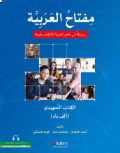 Miftâhu'L- Arabiyye Arapça Öğretim Setin(Giriş Seviyesi)