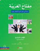 Miftâhu'L- Arabiyye Arapça Öğretim Setin(Konuşma Dinleme 1)