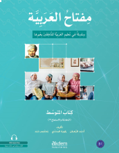 Miftâhu'L- Arabiyye Arapça Öğretim Seti(Orta Seviye - Konuşma Dinleme 
