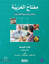 Miftâhu'L- Arabiyye Arapça Öğretim Setin(Orta Seviye - Okuma Ve Yazma 