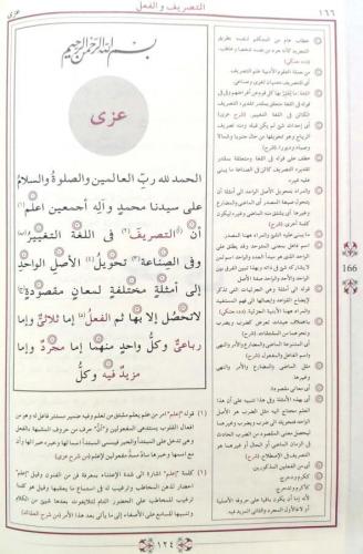 مجموعة الصرف / Mecmuatü's Sarf (Arapça)