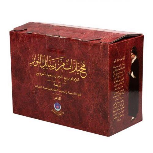 مختارات من رسائل النور (٢٤ كتيبة و ٣ أقراص) (Arapça Set - 24 Eser & 3 