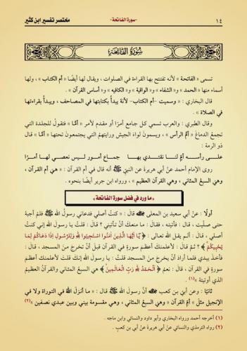 Muhtasaru Tefsiri İbn Kesir 3 Cilt Takım
