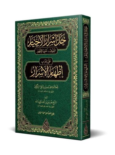 Muribül İzhar Yeni Dizgi