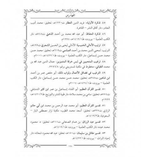 Adabül Mürid Vel Murad Ve Adabüs Sohbeti Ve Husnüz Zanni Fil İhvan Ara