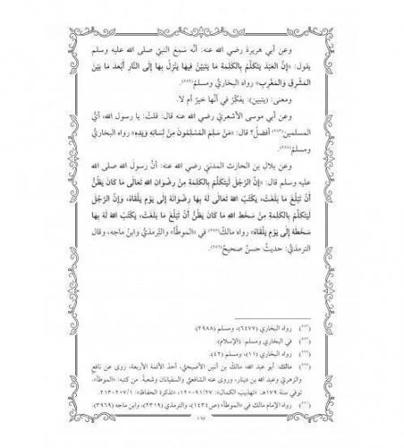 Adabül Mürid Vel Murad Ve Adabüs Sohbeti Ve Husnüz Zanni Fil İhvan Ara