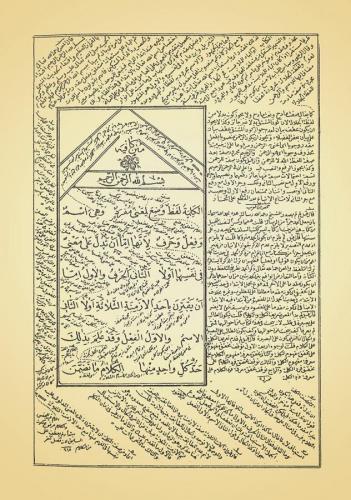 Nahiv Kitabı (Eski Dizgi) - مجموعة النحو حجرية