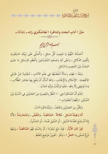 Şerhu Şerhi Adabil Bahs Vel Münazara Yeni Dizgi
