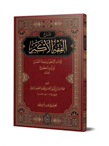 Şerhul Fıkhıl Ekber Yeni Dizgi