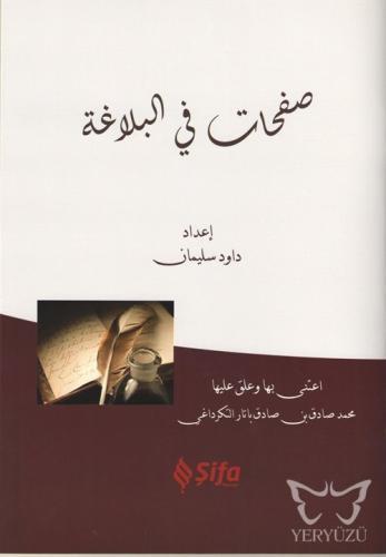 صفحات في البلاغة / Safahat f'il Belagat (Arapça)