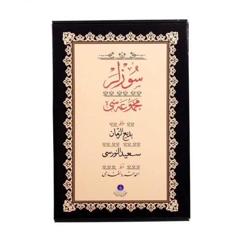 Sözler (Gölgeli - Yazı Eseri)