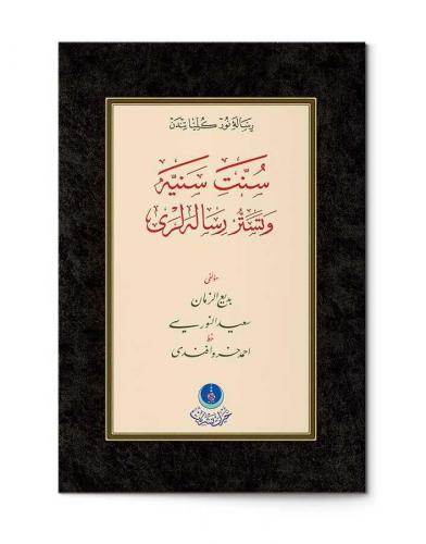 Sünnet-i Seniyye - Tesettür Risaleleri  (Gölgeli -  Yazı Eseri)