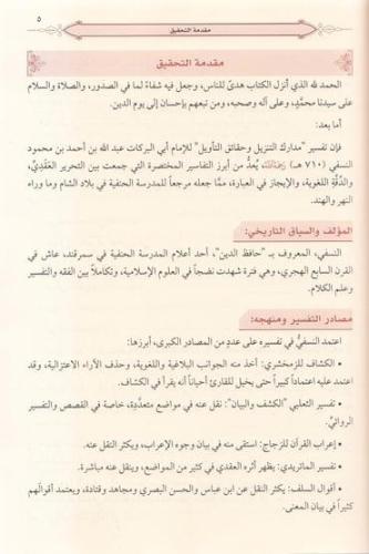 تفسير النسفي | Nesefi Tefsiri Arapça 3 Cilt Takım