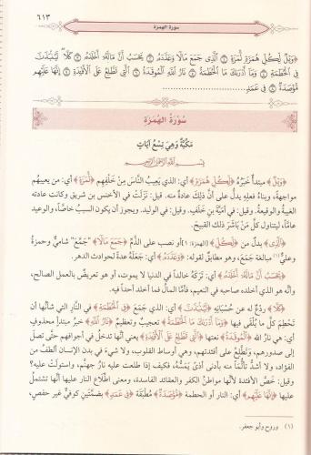 تفسير النسفي | Nesefi Tefsiri Arapça 3 Cilt Takım