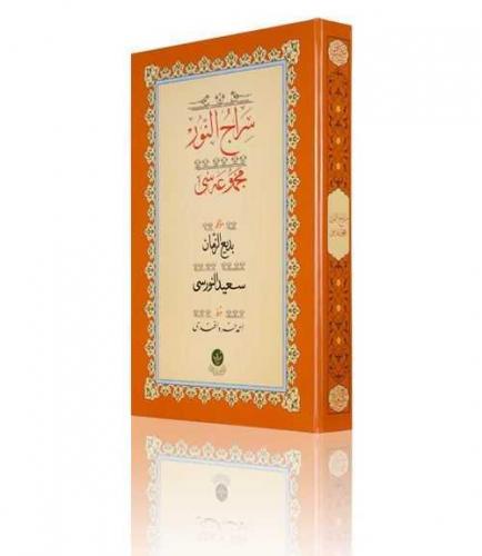 Yazı Boy Sıracun-Nur Mecmuası (Ciltsiz)